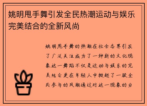 姚明甩手舞引发全民热潮运动与娱乐完美结合的全新风尚